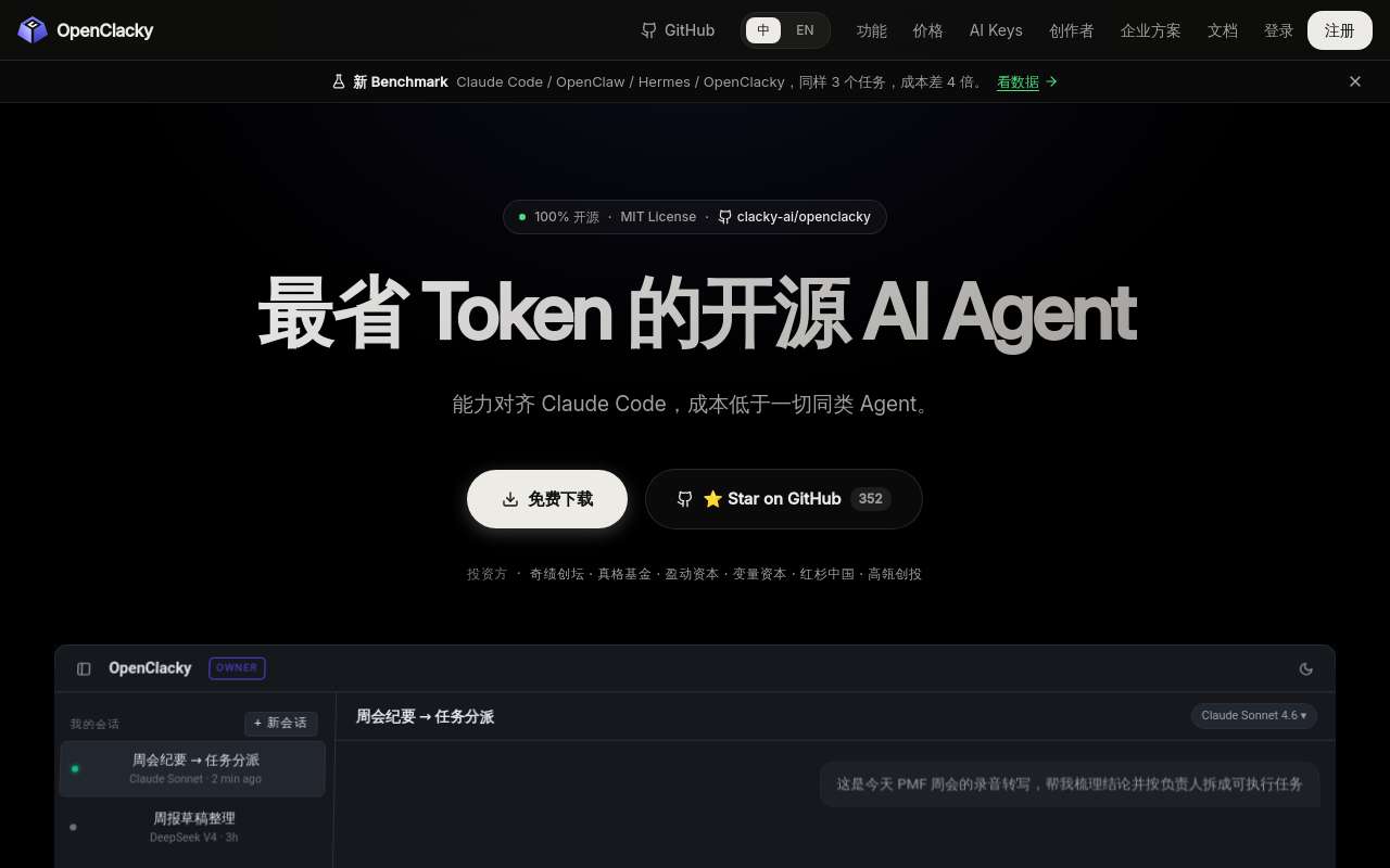 同样 3 个任务,他们花了 30 美金,我们 5 美金 —— OpenClacky 1.0 发布,最省 Token 的开源 AI Agent