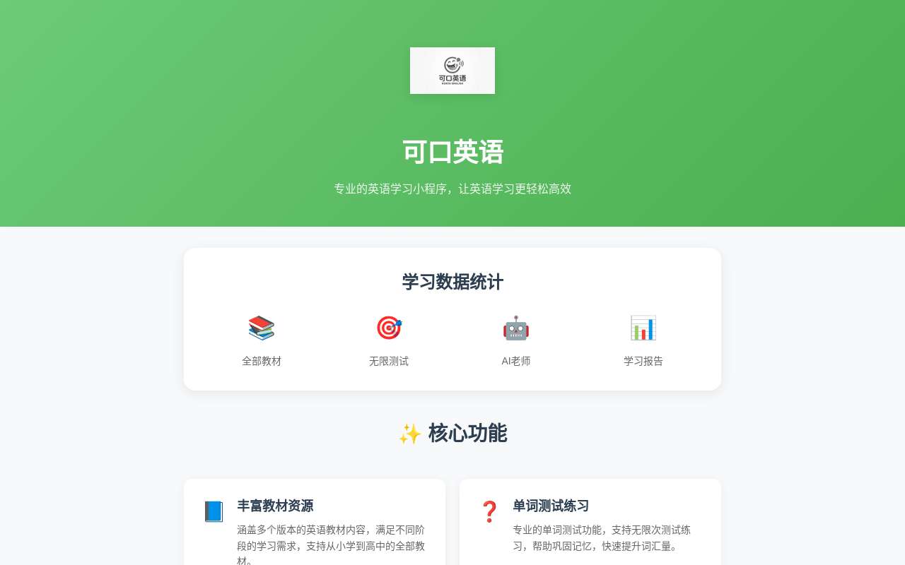 我做了一个针对小学生的口语练习小程序,迷茫在于有没有前途,怎么推广,后续怎么更新方向呢