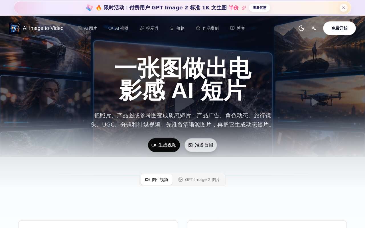 AI Image to Video:适合先做首帧、再生成短视频的在线工具