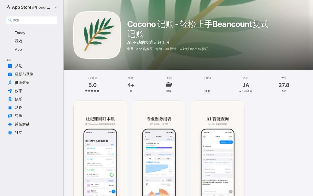 写了一个 Beancount iOS 客户端,可能是 AI 时代下记账类应用的终点