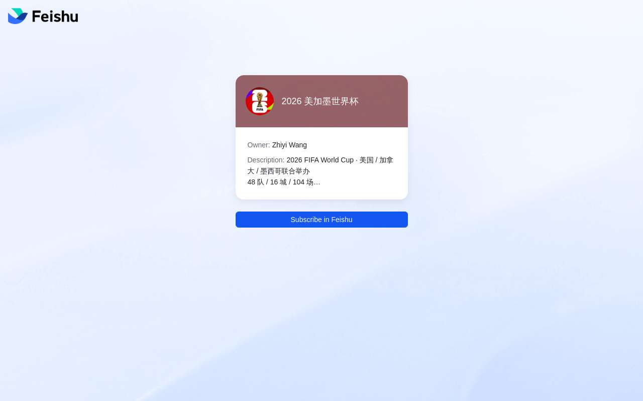 分享个 2026 世界杯飞书公共日历,再也不怕因为上班错过比赛了!