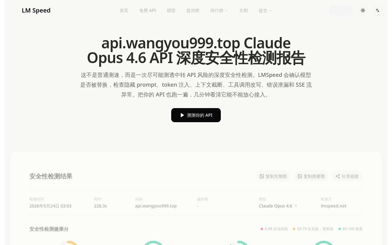 整了个可能是最全面的中转站检测