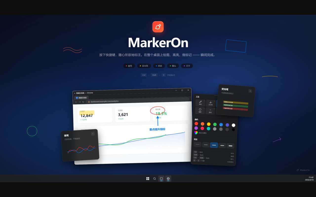 MarkerOn — 一个极致轻量的屏幕标注工具(安装包仅 1.4 MB)