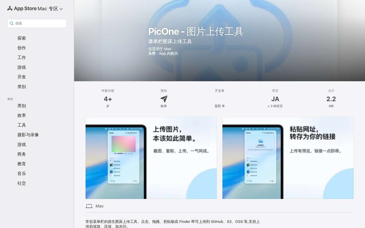 PicOne: macOS 原生菜单栏图床上传工具