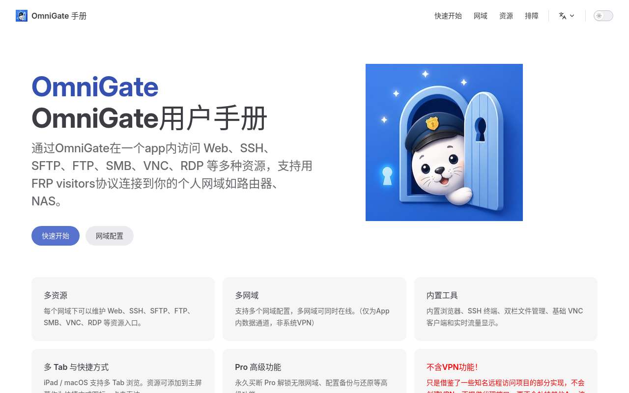 OmniGate 一站式多协议远程访问客户端,内置 frp,当前支持 ios/macos,已全球上架