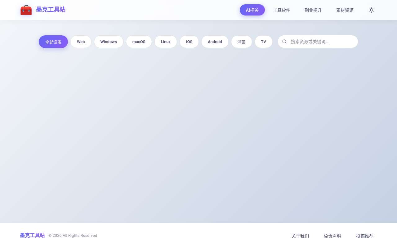 做了一个资源工具分享站,欢迎各位检阅并提提意见