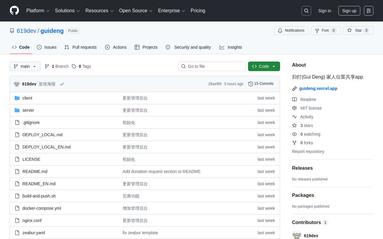 归灯(GuideNG) 家人位置共享 app,已上架 app store,可自建