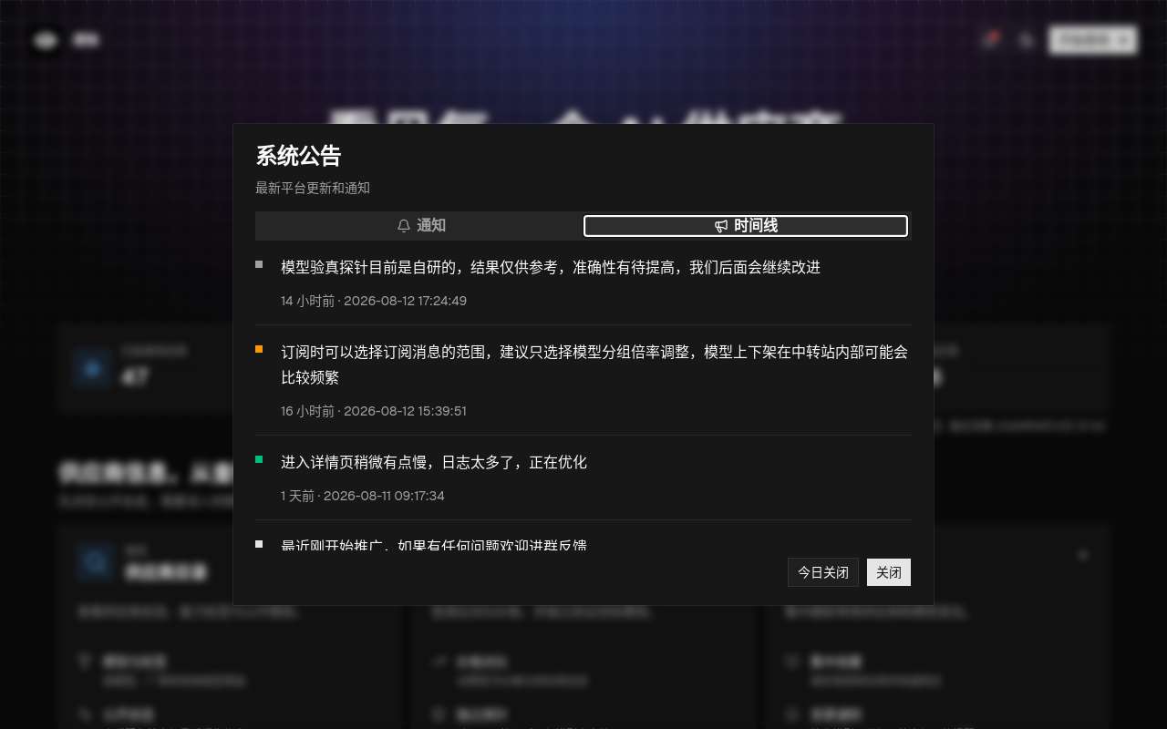 grok-4.6 上线了,很多中转站都支持了,推荐一下我的中转站比价订阅工具-模眼