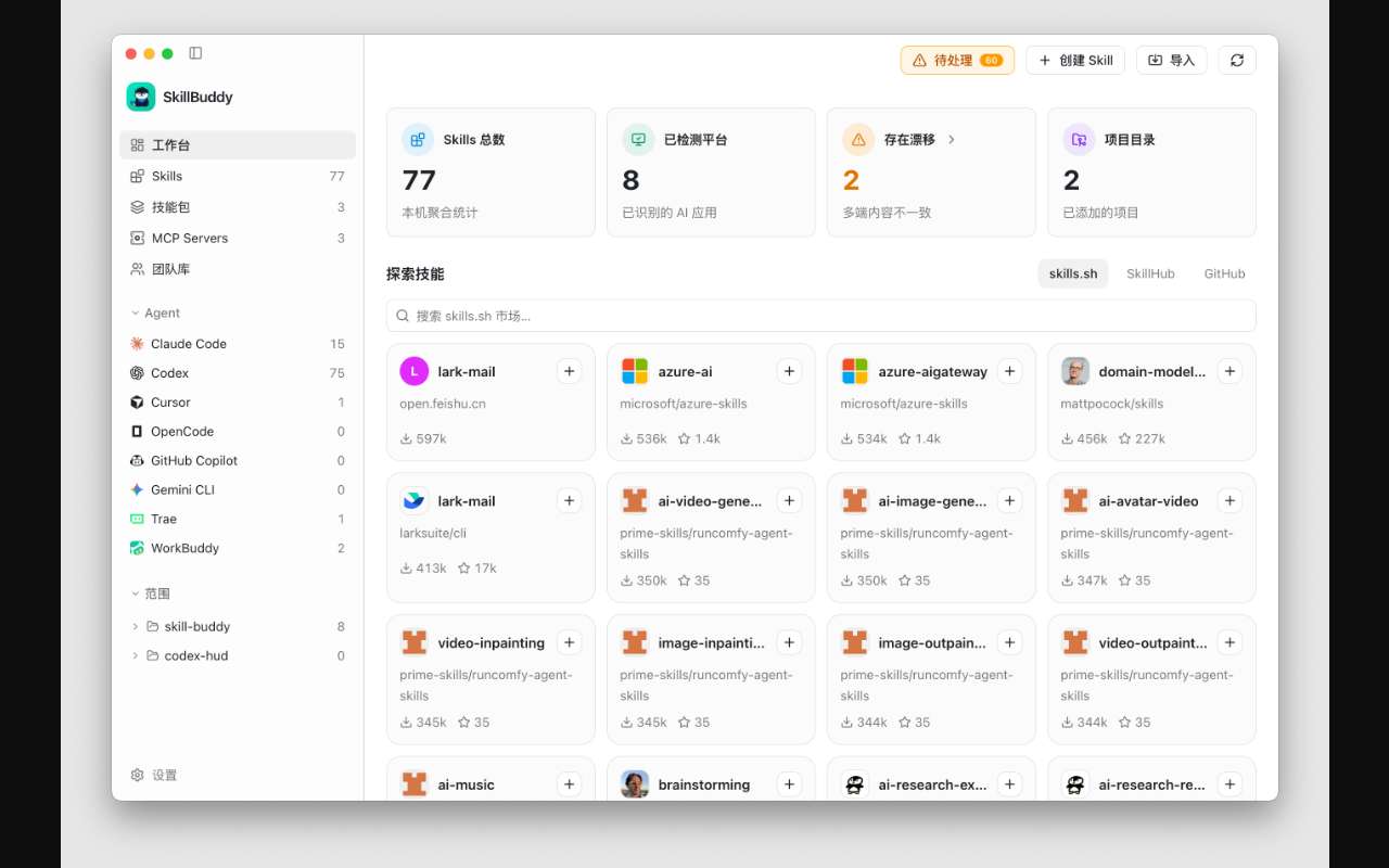 一个 Skills 管理工具,解决一些痛点问题,已开源