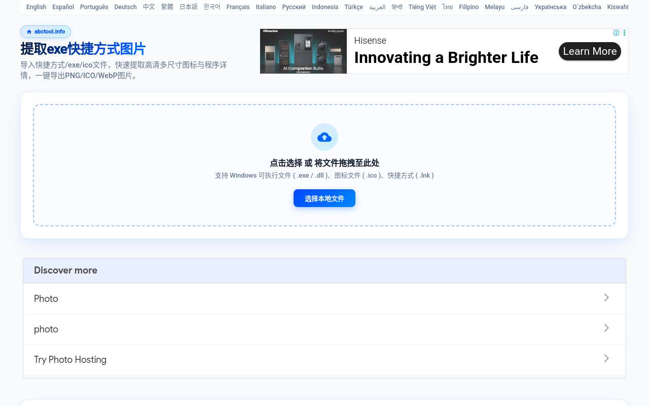 提取 exe/快捷方式高清图标的小工具,导入原图