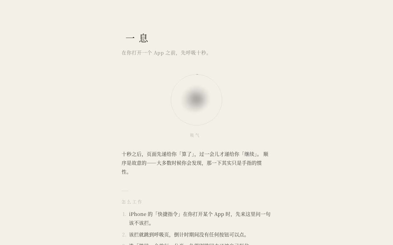 做了个防沉迷工具: iPhone 打开小红书之前,先强制呼吸十秒